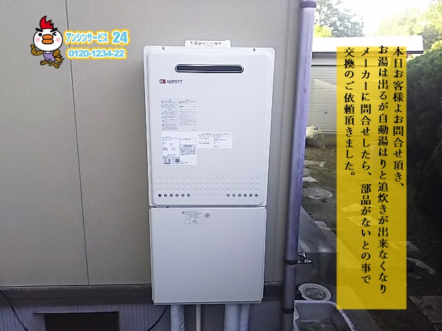 ノーリツGT-2452SAWX-2 – 給湯器市場 施工事例集 【愛知・岐阜・三重